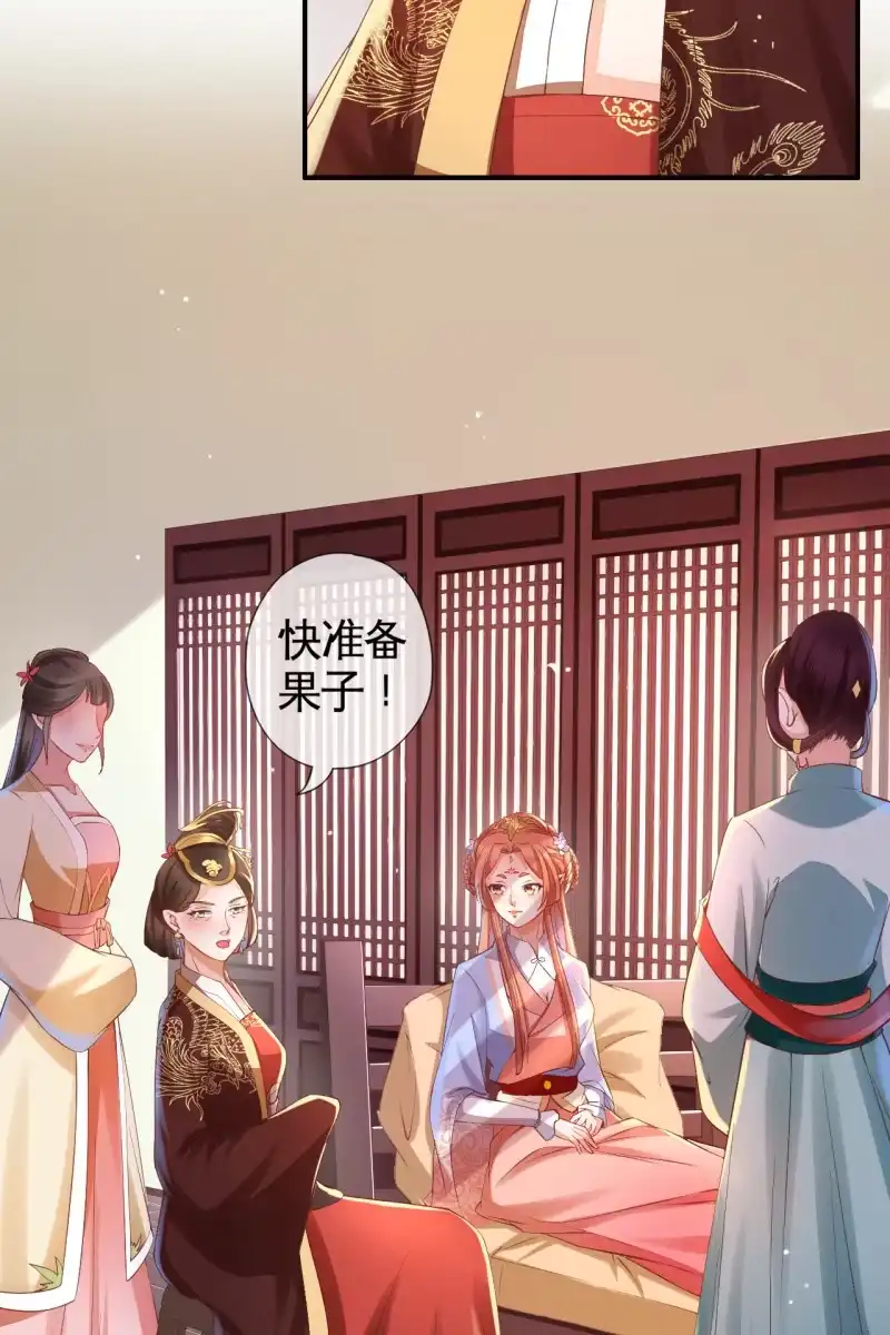 《半妖王妃》怀孕了要宠着！ 第14页
