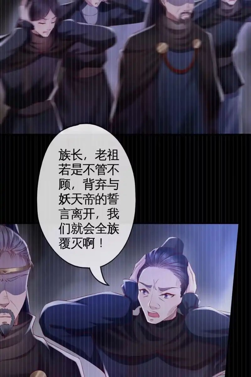 《半妖王妃》阿轩要搞事？！ 第20页
