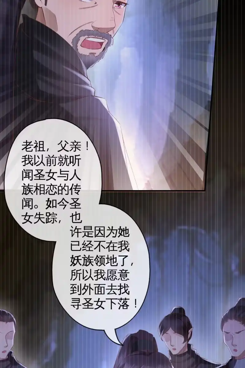 《半妖王妃》阿轩要搞事？！ 第24页