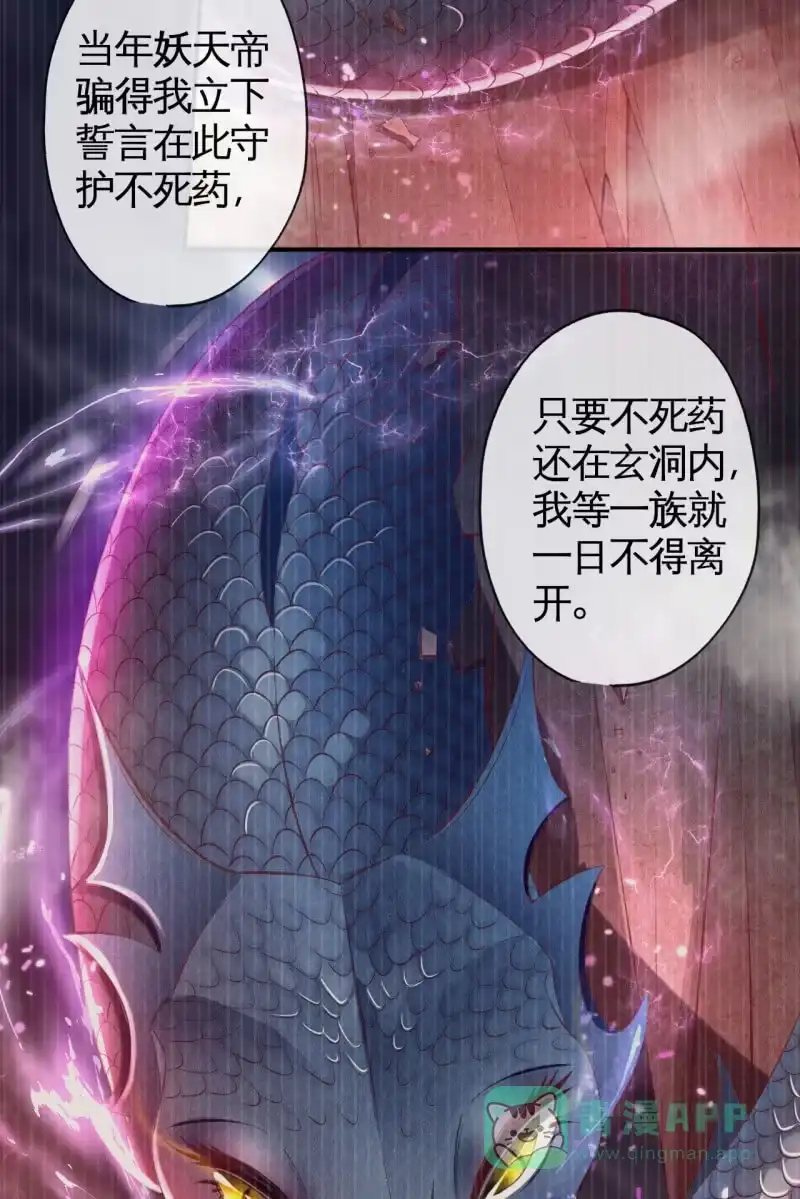《半妖王妃》阿轩要搞事？！ 第16页