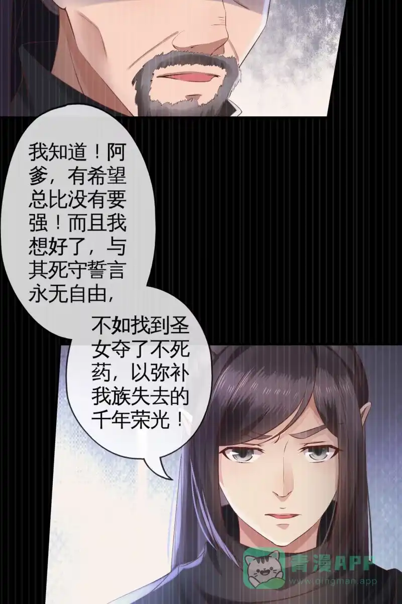 《半妖王妃》阿轩要搞事？！ 第26页