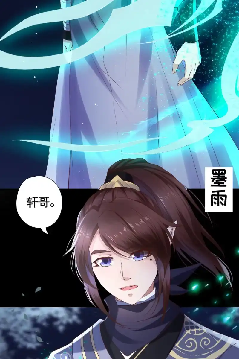 《半妖王妃》阿轩要搞事？！ 第38页