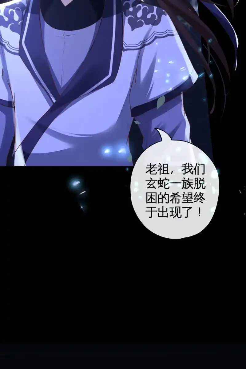 《半妖王妃》阿轩要搞事？！ 第8页