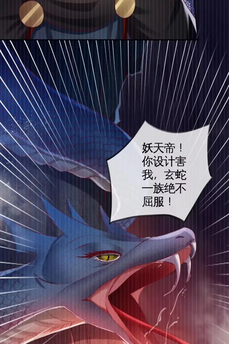 《半妖王妃》阿轩要搞事？！ 第18页