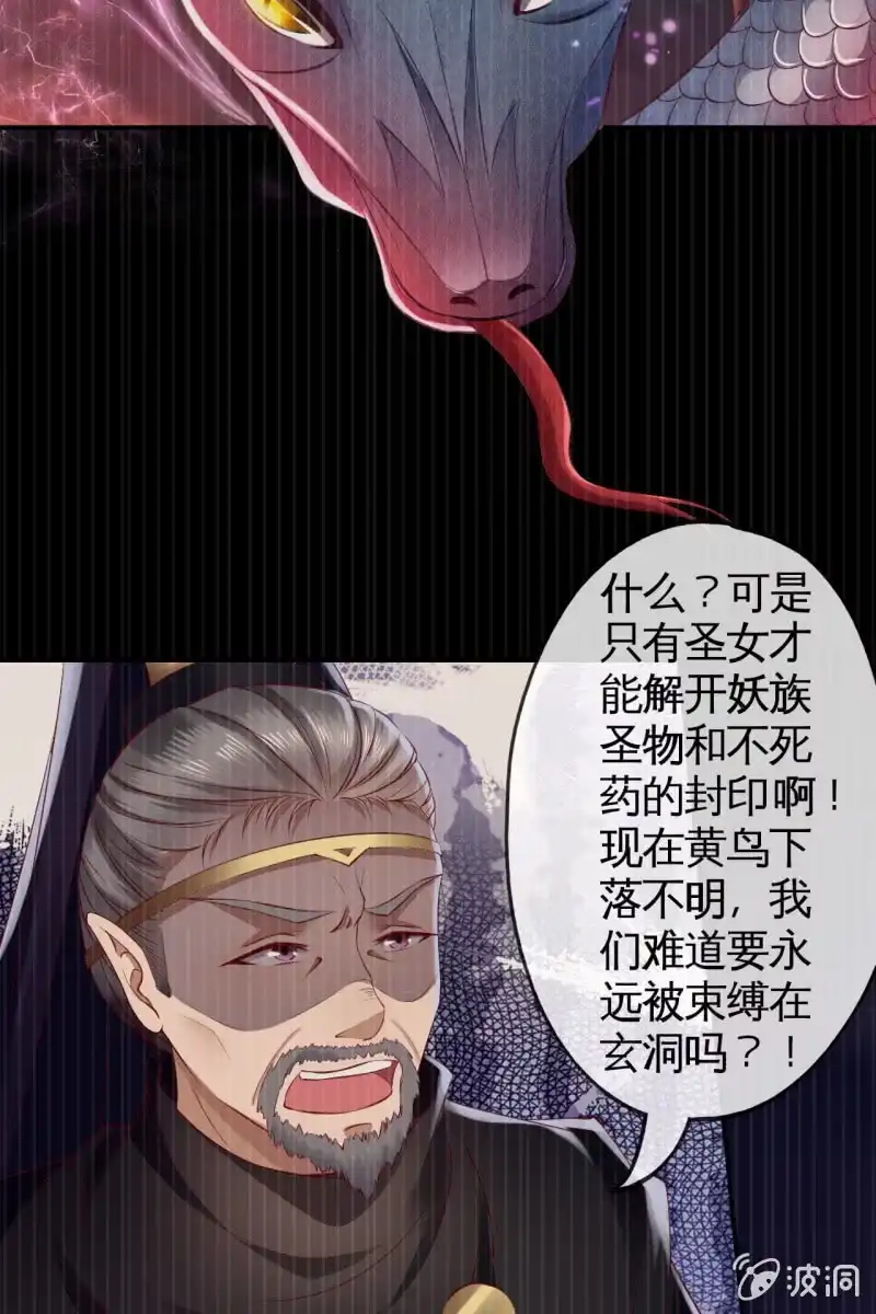 《半妖王妃》阿轩要搞事？！ 第17页