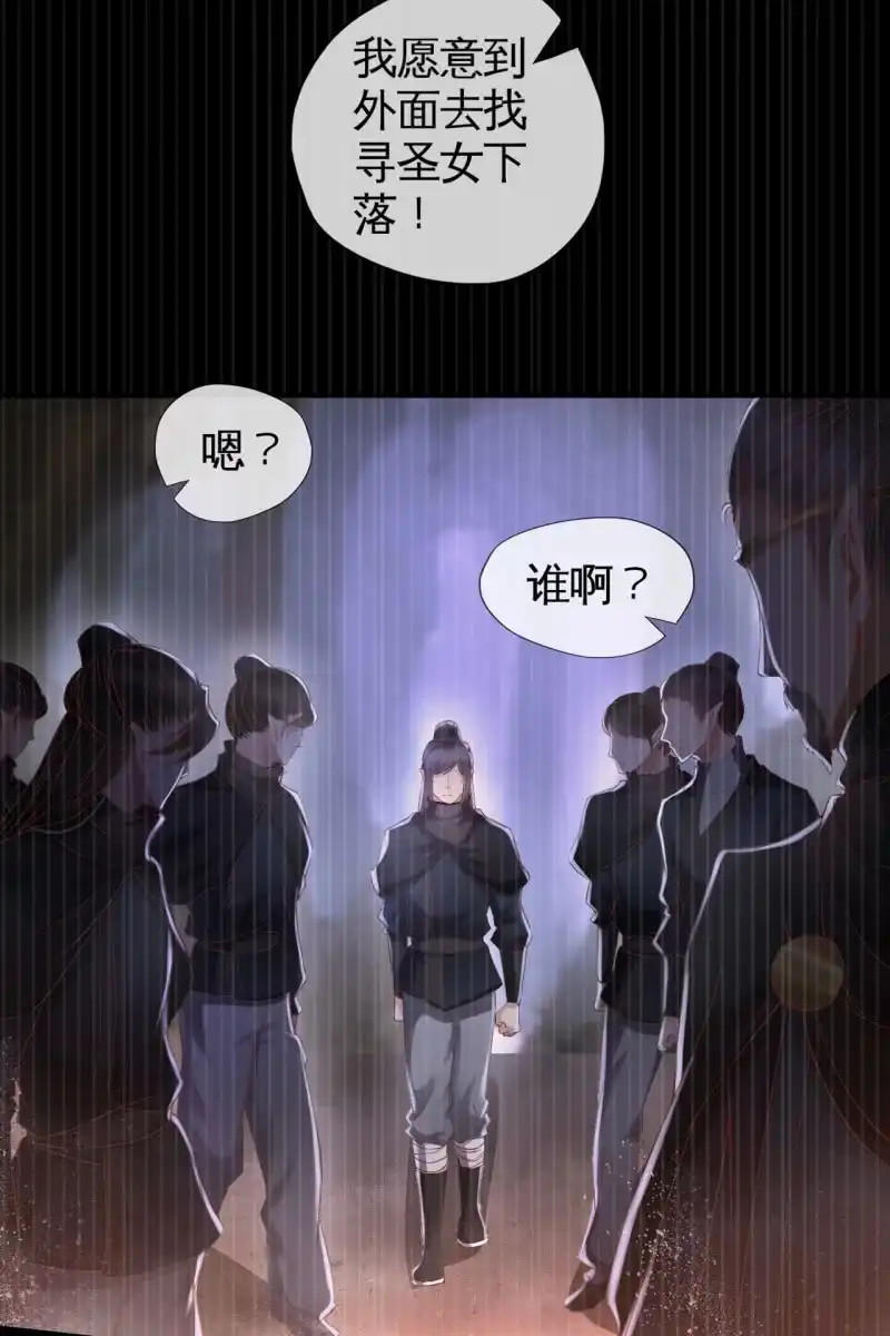 《半妖王妃》阿轩要搞事？！ 第22页