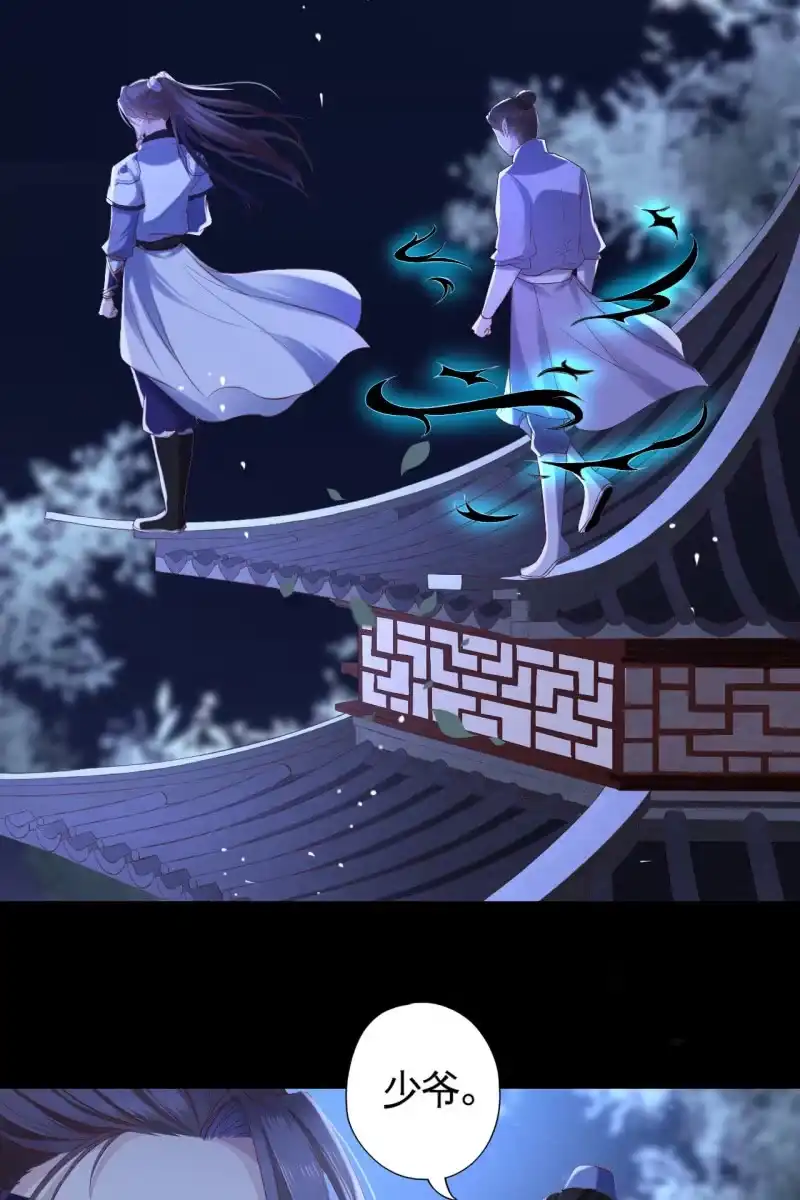 《半妖王妃》阿轩要搞事？！ 第34页