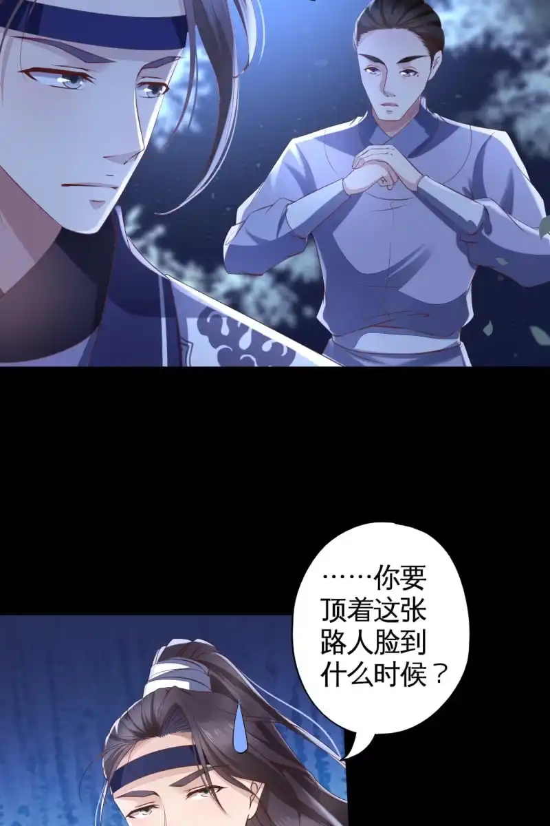 《半妖王妃》阿轩要搞事？！ 第35页