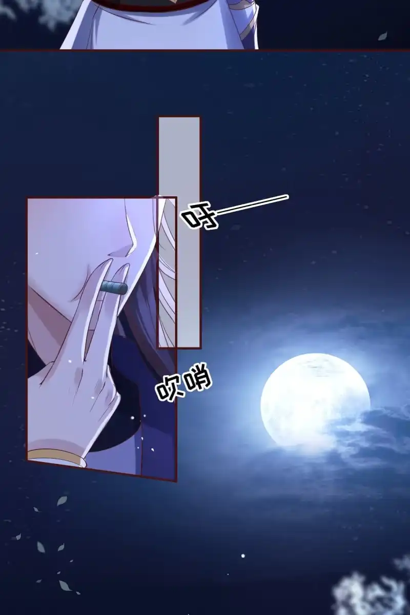 《半妖王妃》阿轩要搞事？！ 第33页
