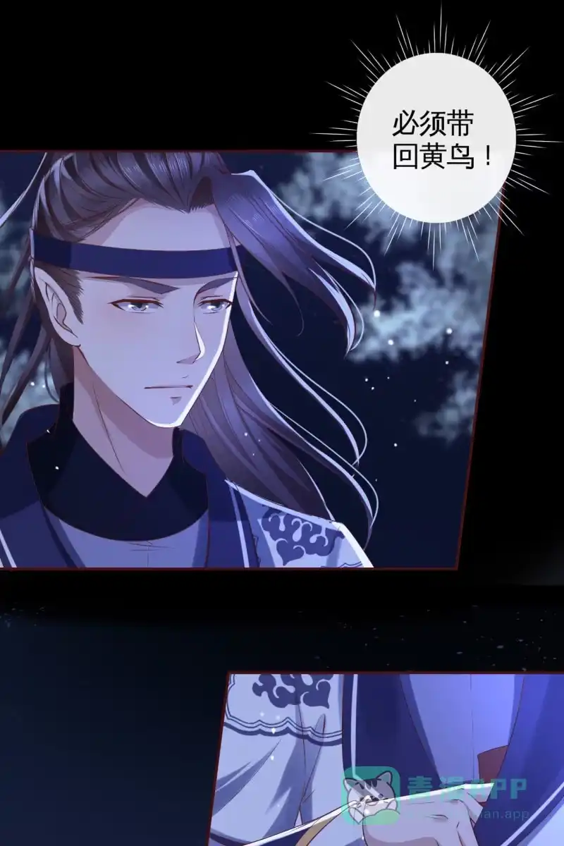 《半妖王妃》阿轩要搞事？！ 第31页