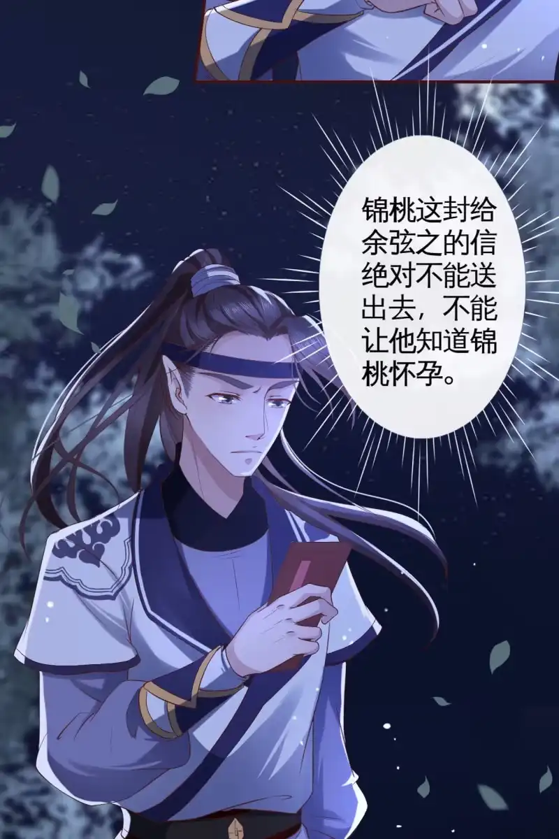 《半妖王妃》阿轩要搞事？！ 第32页