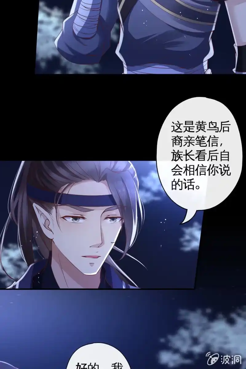 《半妖王妃》情报泄露？！ 第13页