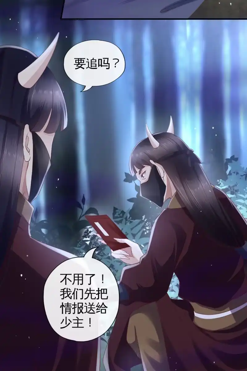 《半妖王妃》情报泄露？！ 第38页