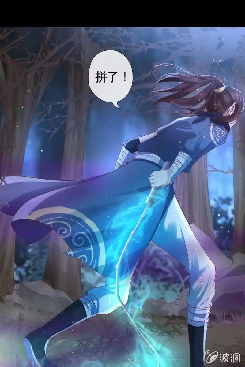 《半妖王妃》情报泄露？！ 第29页