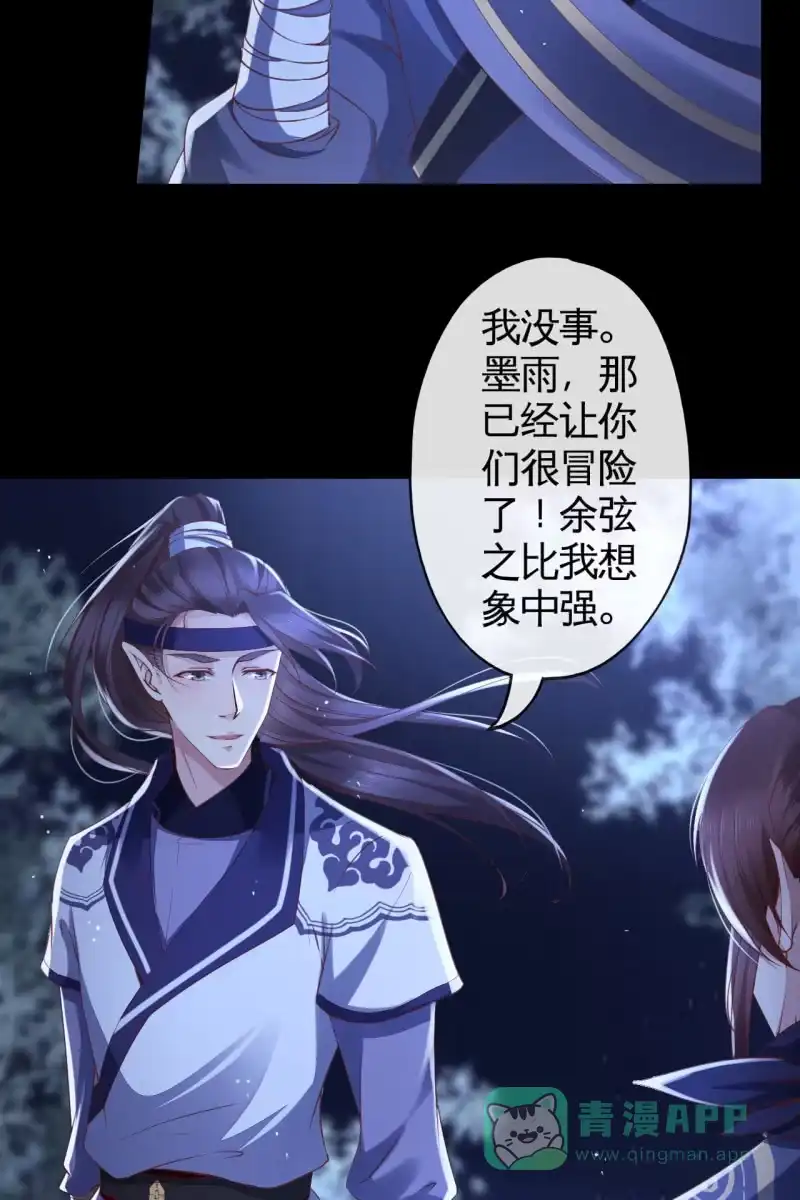 《半妖王妃》情报泄露？！ 第6页