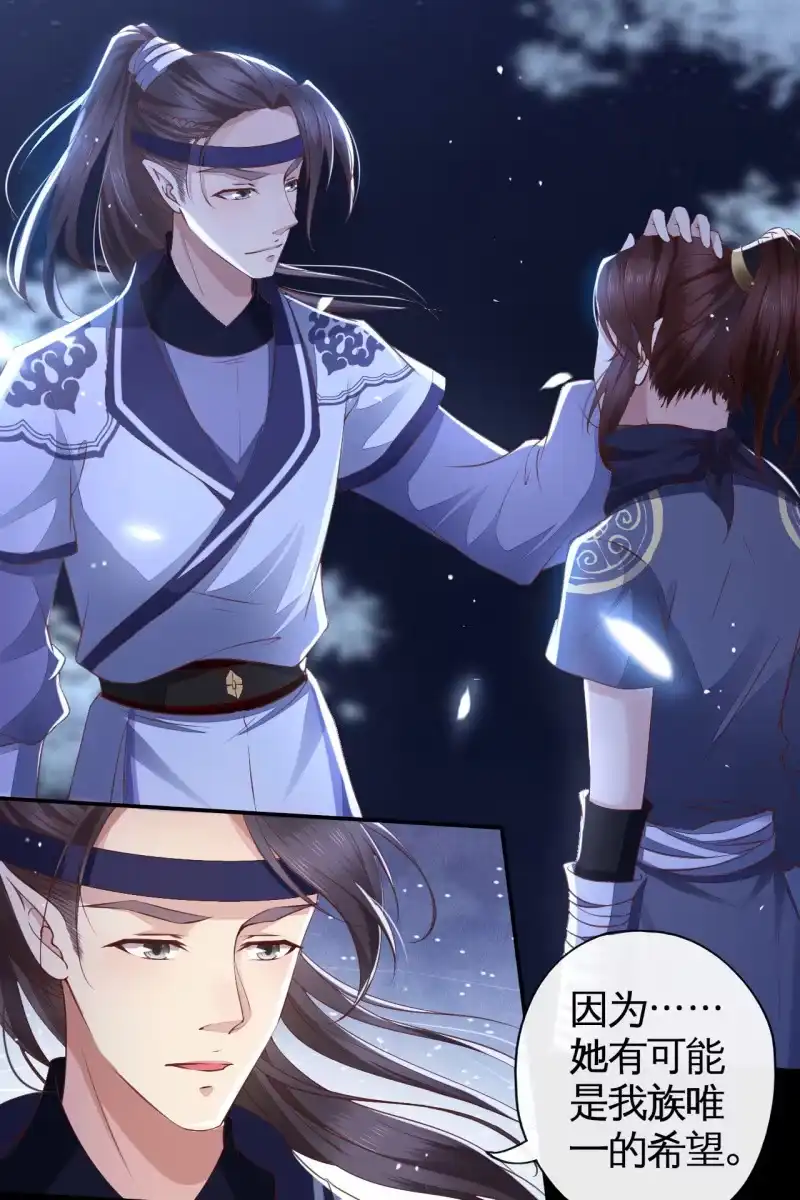 《半妖王妃》情报泄露？！ 第10页