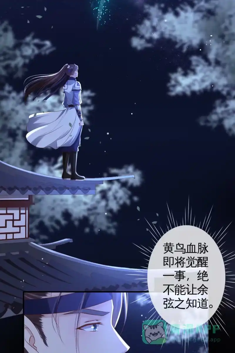 《半妖王妃》情报泄露？！ 第16页