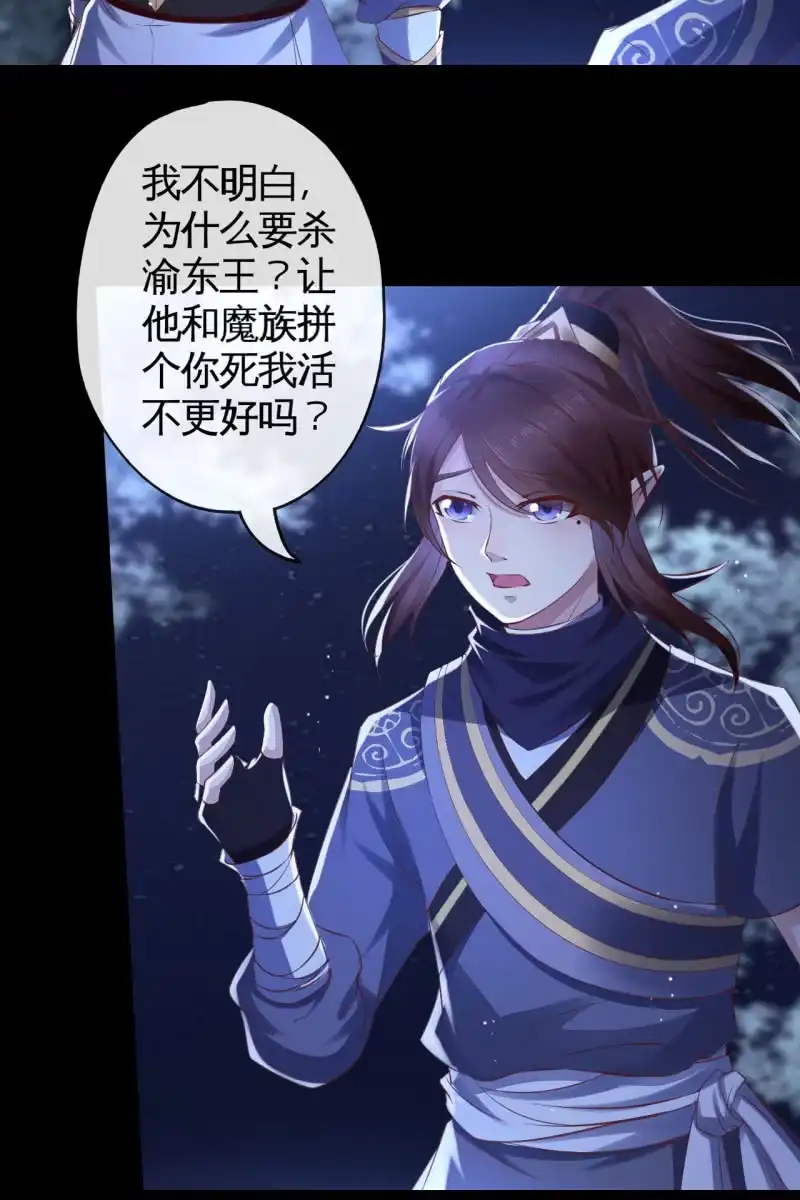 《半妖王妃》情报泄露？！ 第7页