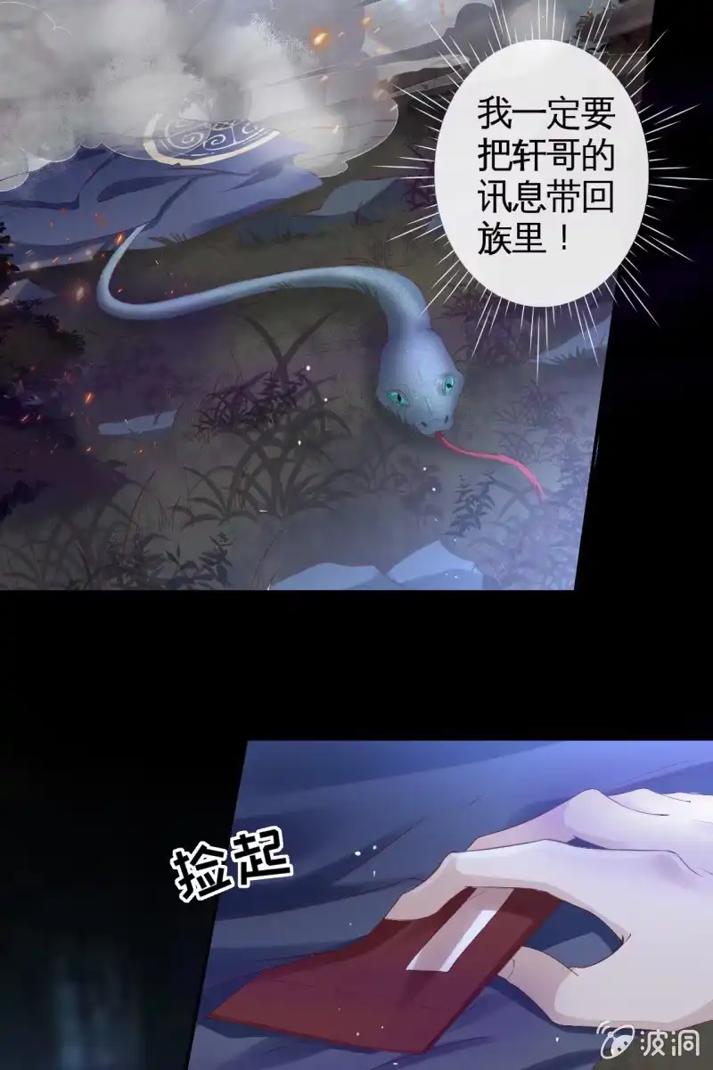 《半妖王妃》情报泄露？！ 第37页