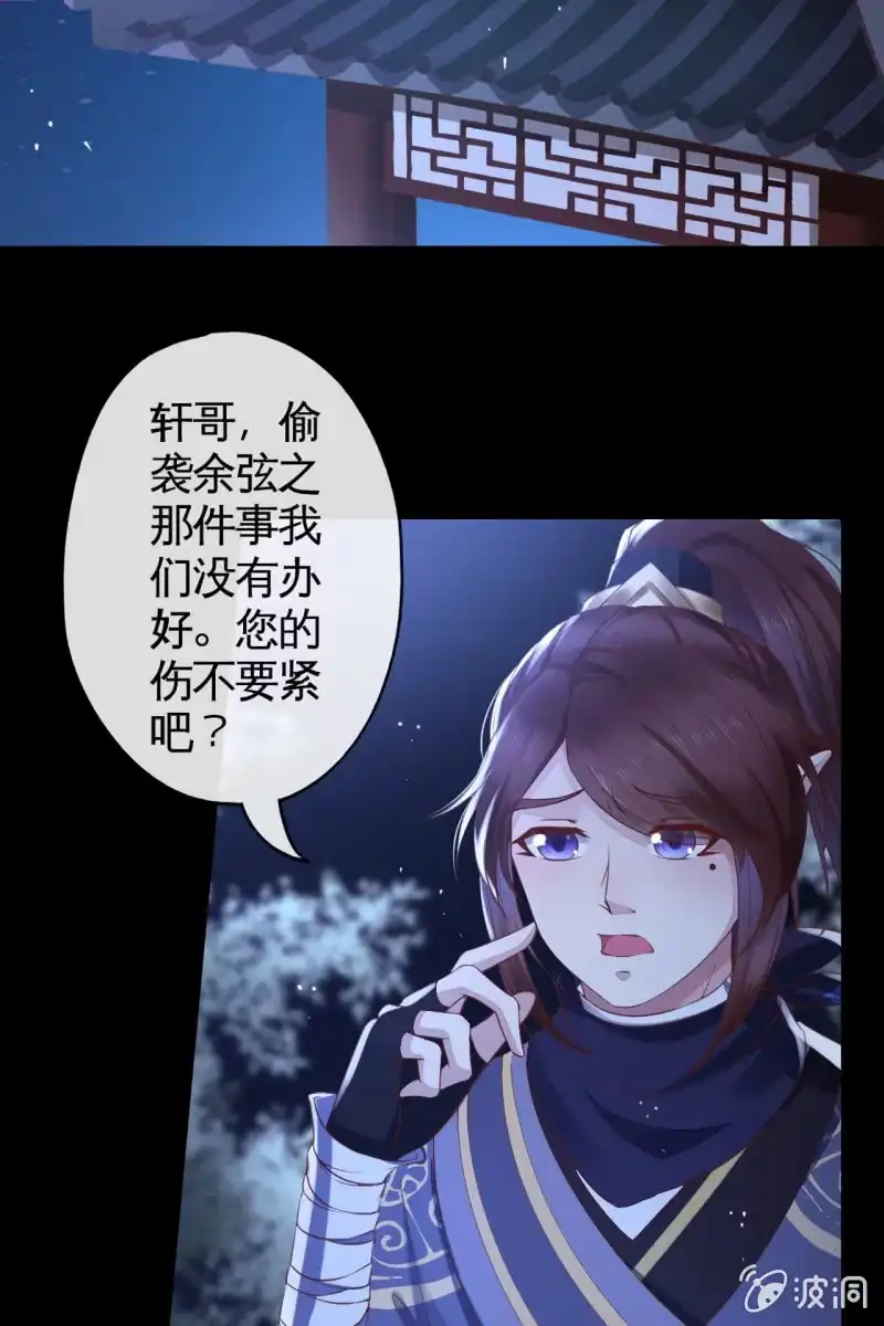 《半妖王妃》情报泄露？！ 第5页