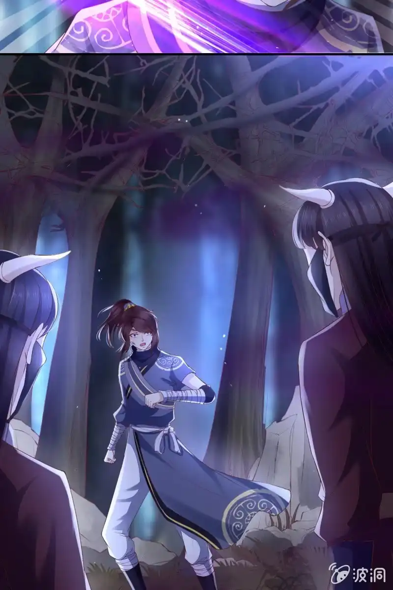 《半妖王妃》情报泄露？！ 第25页