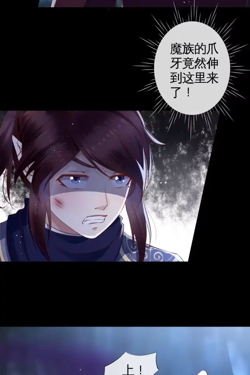 《半妖王妃》情报泄露？！ 第27页