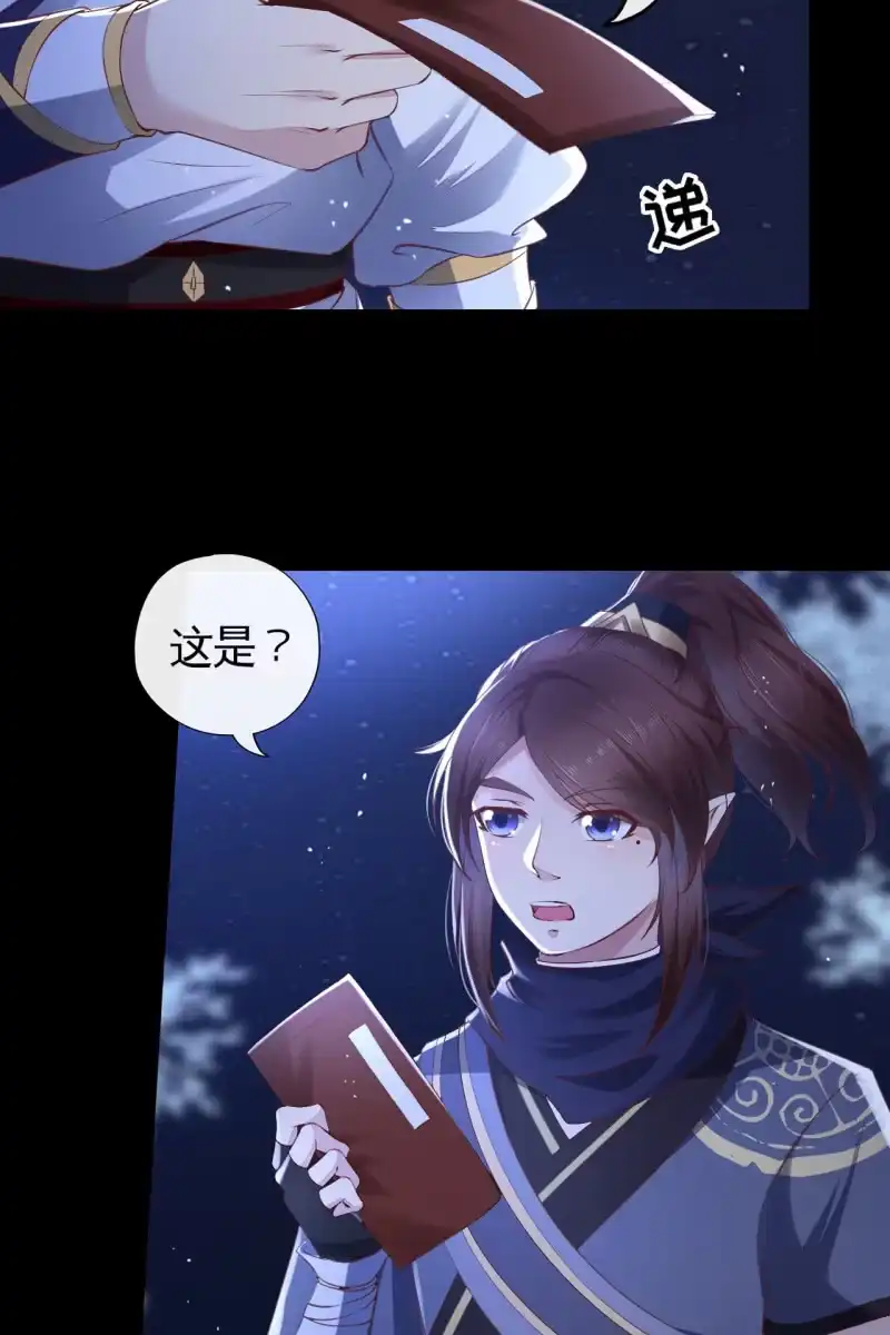 《半妖王妃》情报泄露？！ 第12页