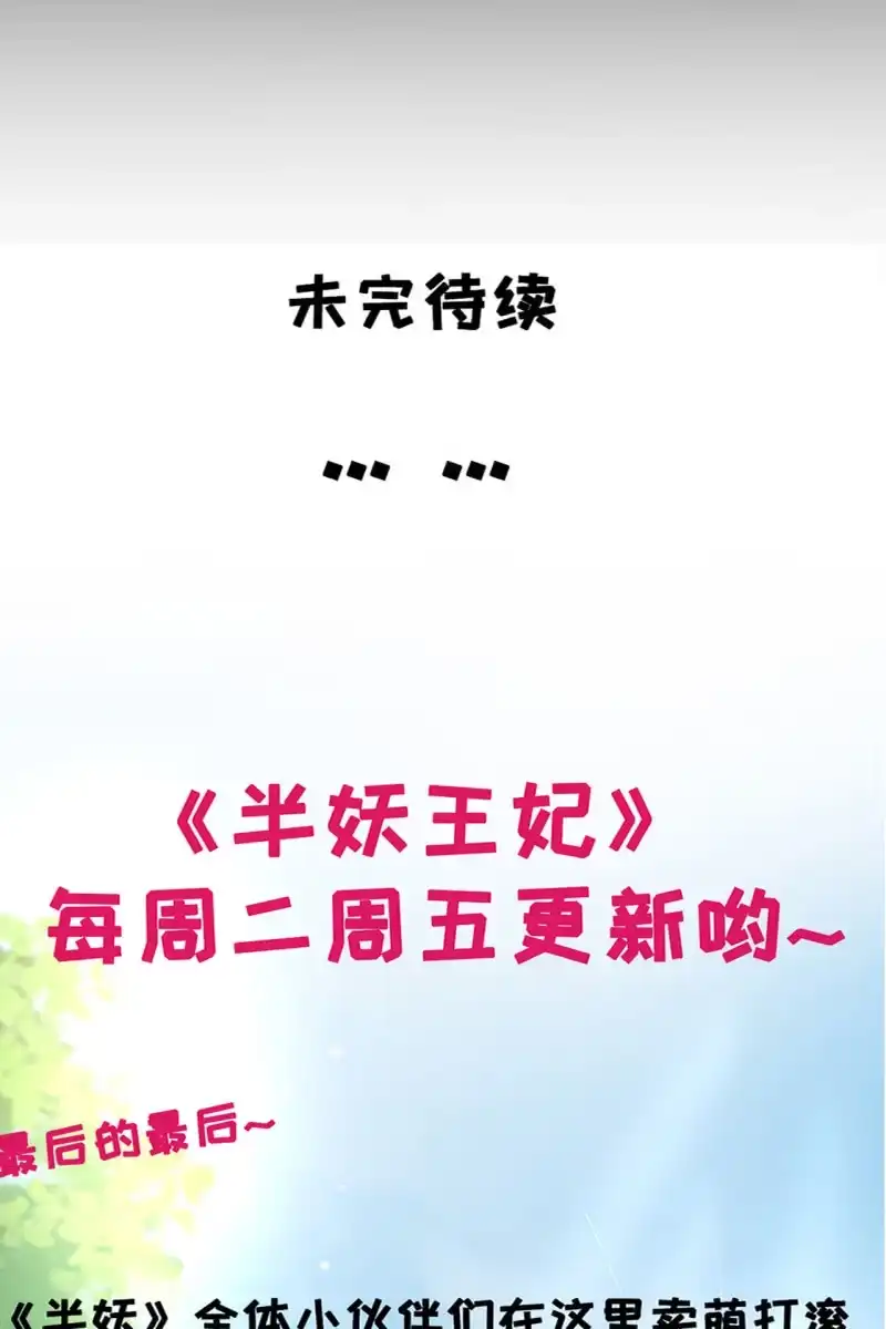《半妖王妃》情报泄露？！ 第40页