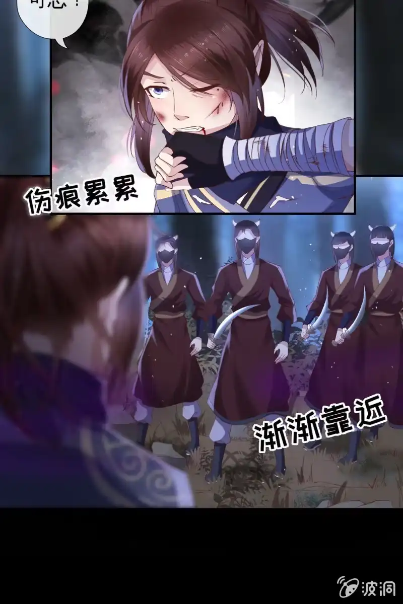 《半妖王妃》情报泄露？！ 第33页