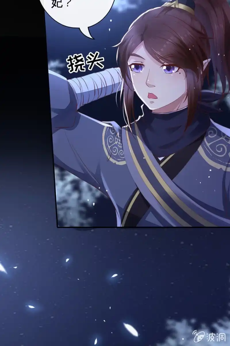《半妖王妃》情报泄露？！ 第9页