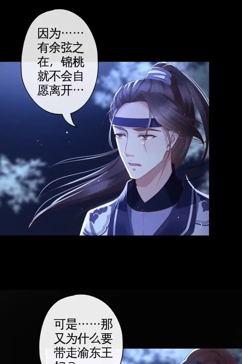 《半妖王妃》情报泄露？！ 第8页