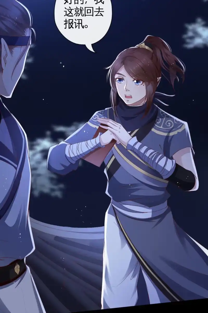 《半妖王妃》情报泄露？！ 第14页