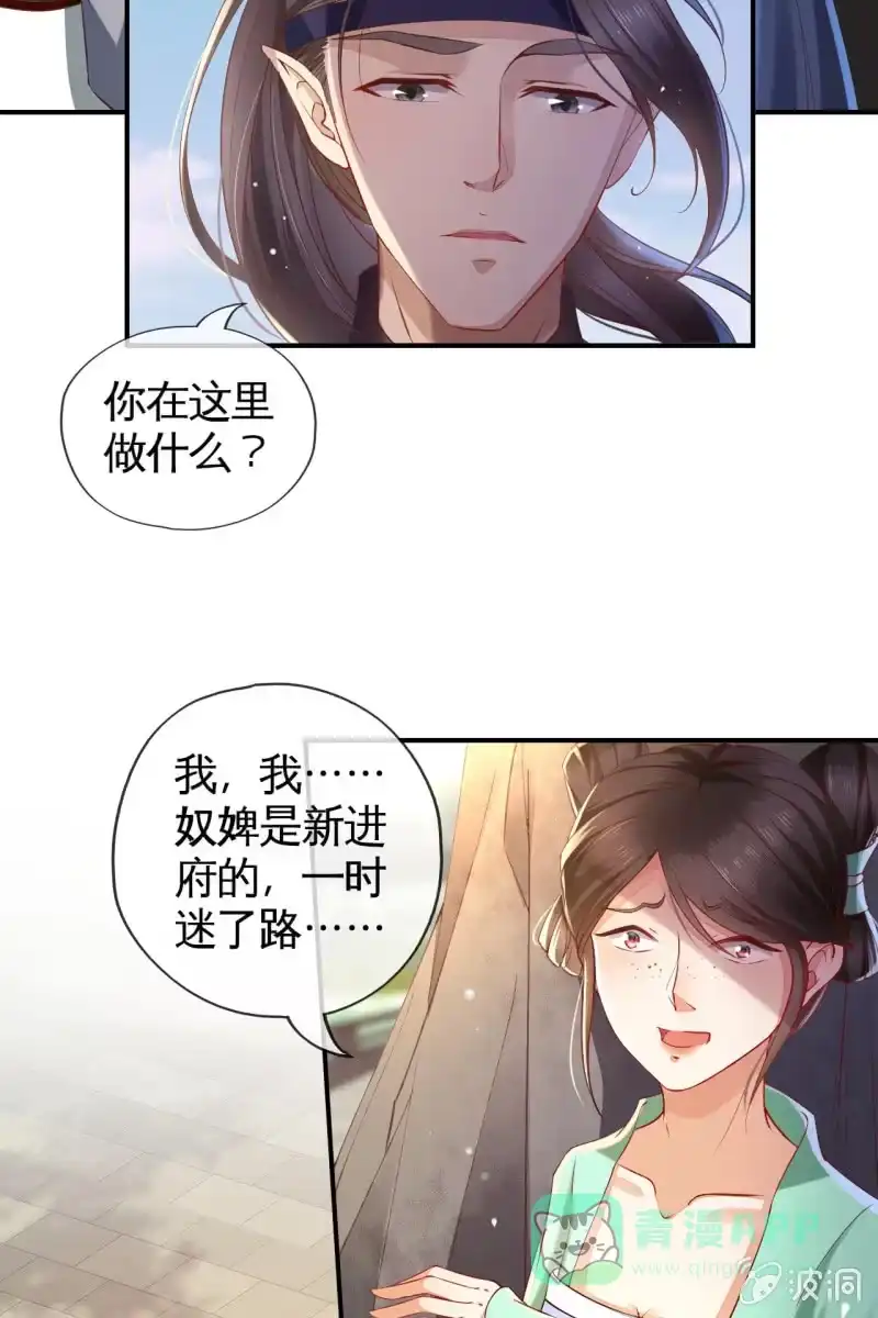 《半妖王妃》危机四伏 第21页