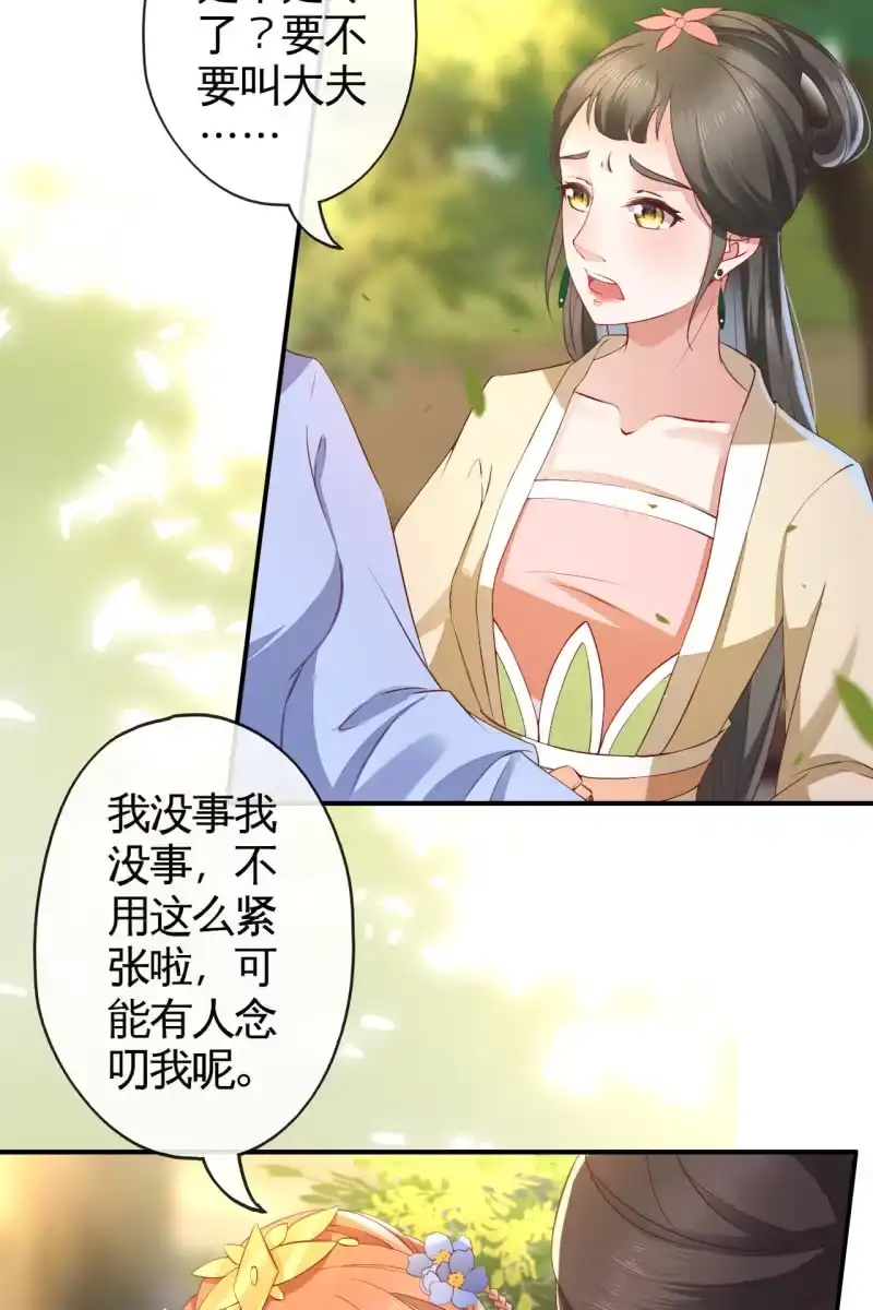 《半妖王妃》危机四伏 第7页