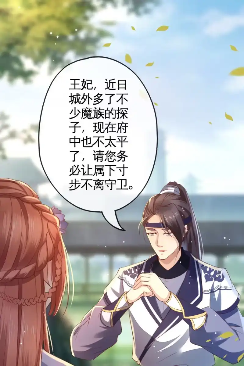 《半妖王妃》危机四伏 第28页