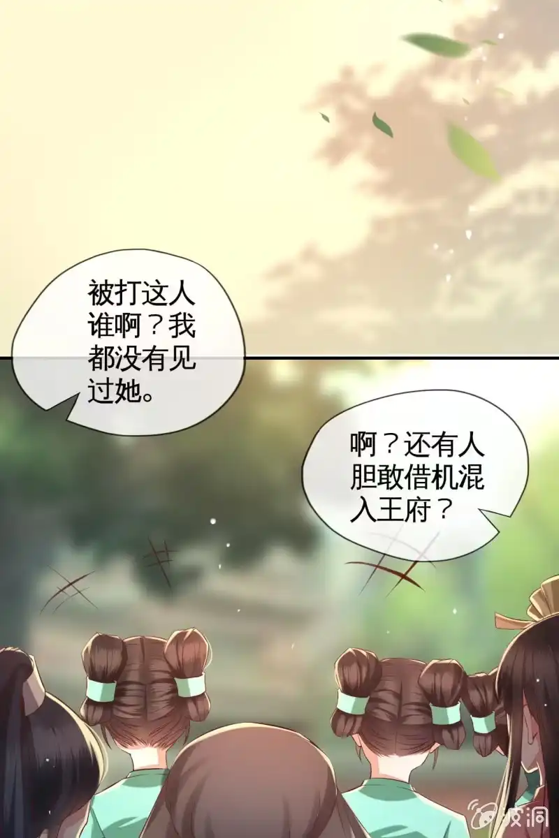 《半妖王妃》危机四伏 第25页