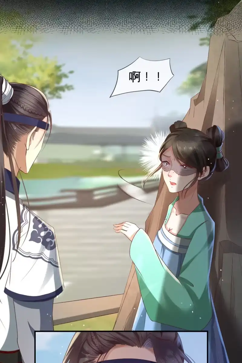 《半妖王妃》危机四伏 第20页