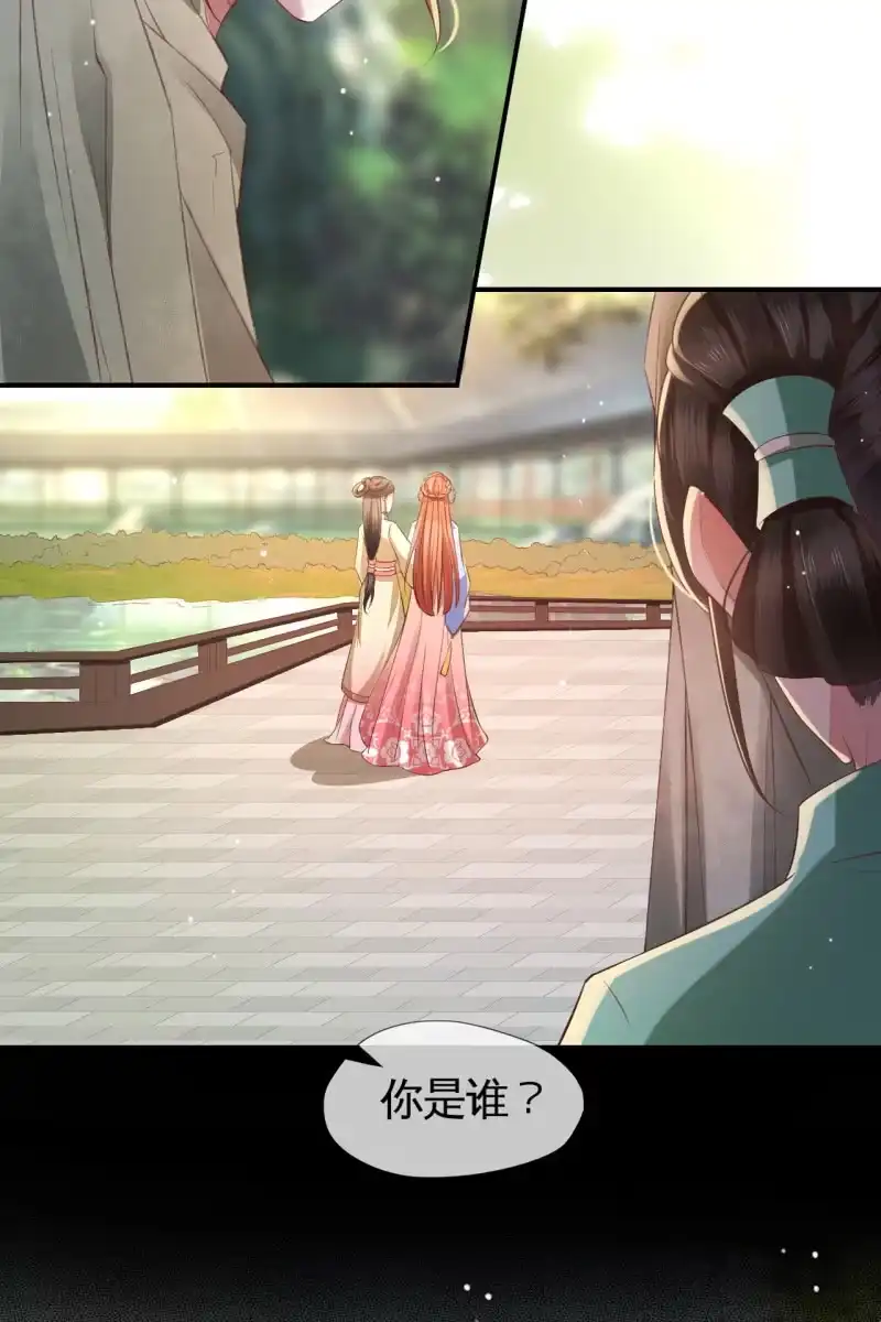 《半妖王妃》危机四伏 第19页