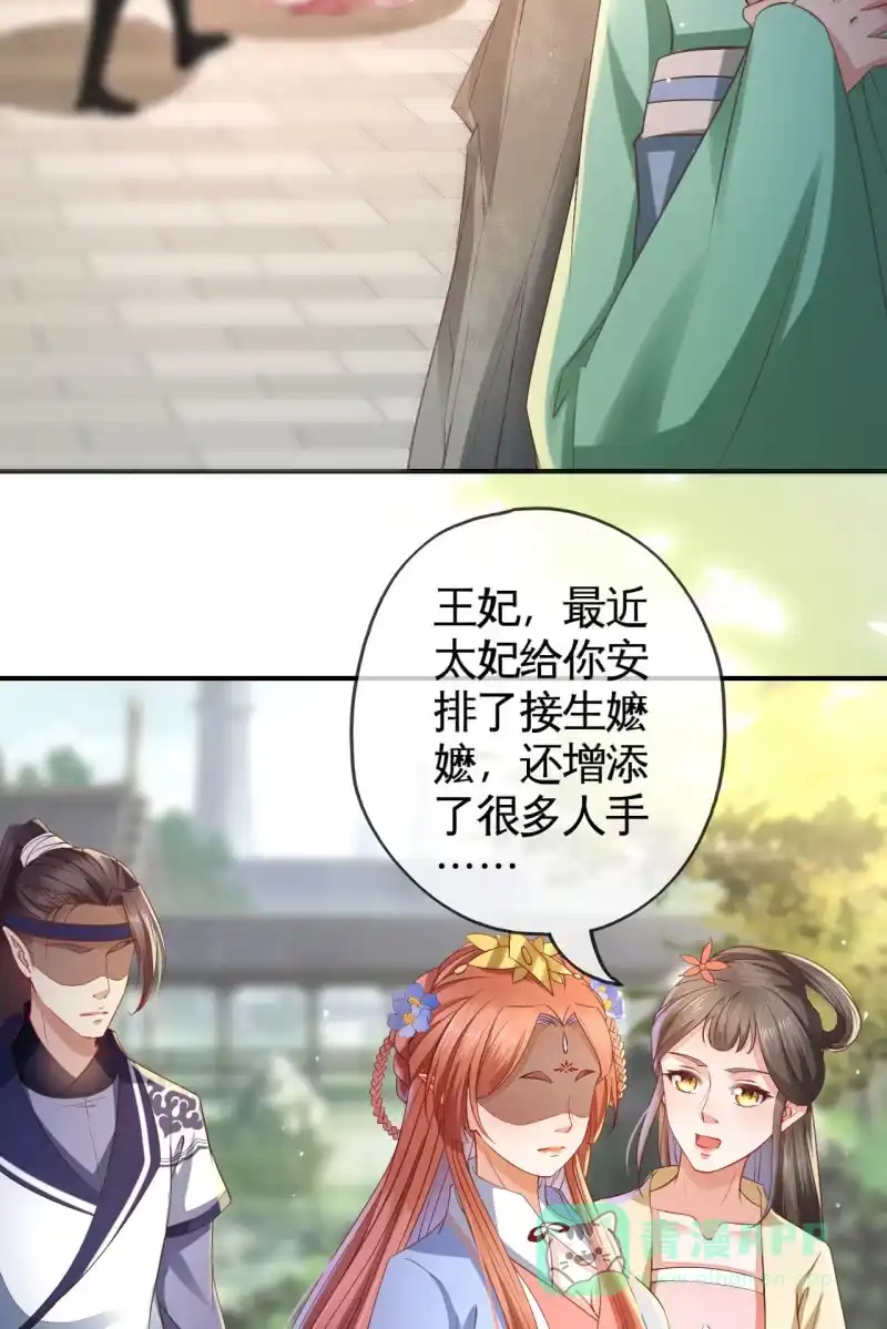 《半妖王妃》危机四伏 第16页