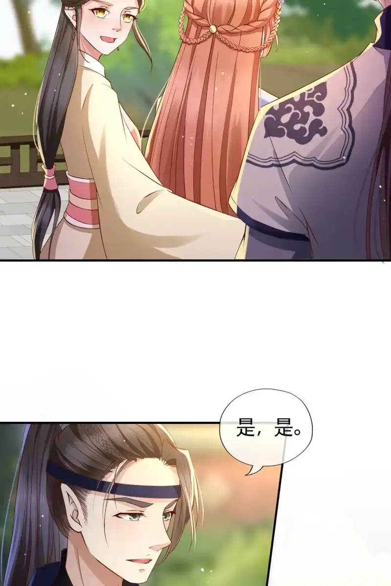 《半妖王妃》危机四伏 第10页