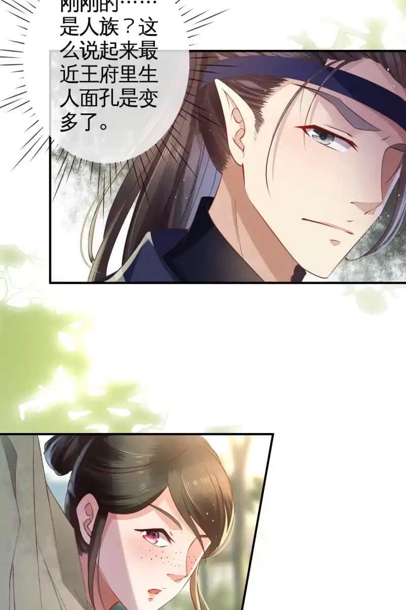 《半妖王妃》危机四伏 第18页