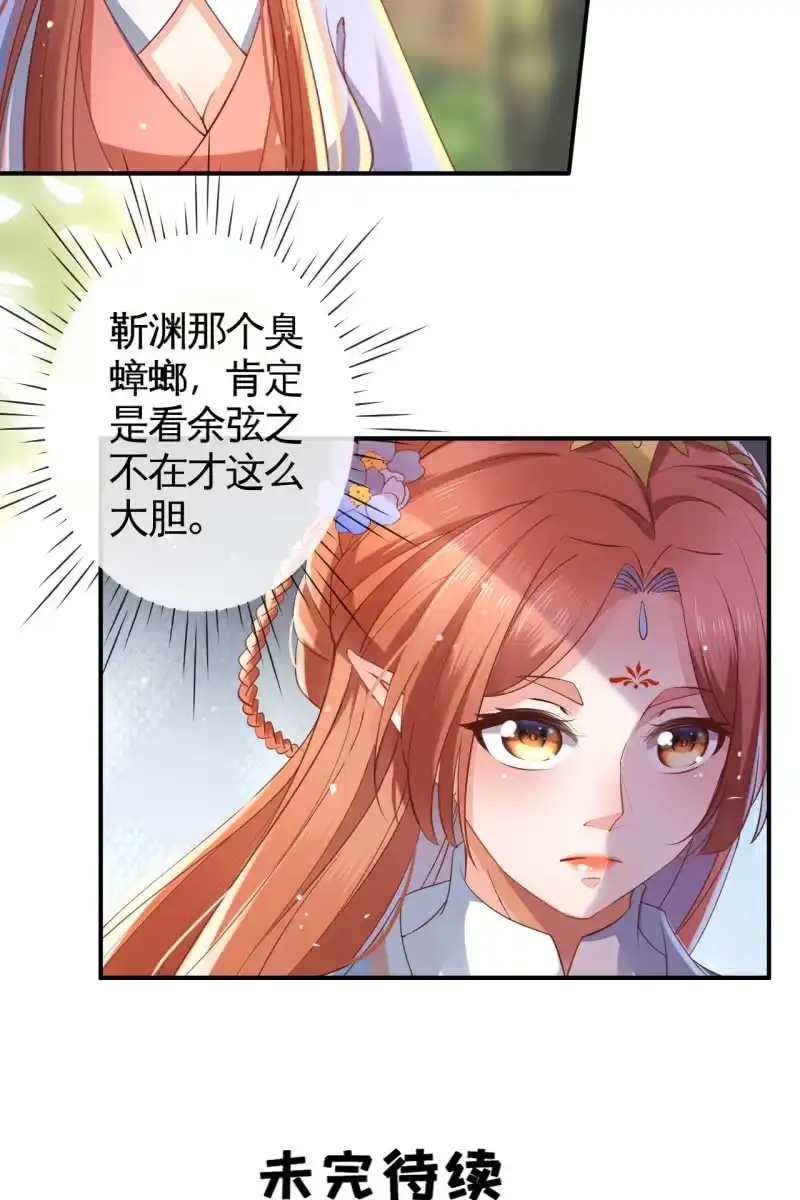 《半妖王妃》危机四伏 第30页
