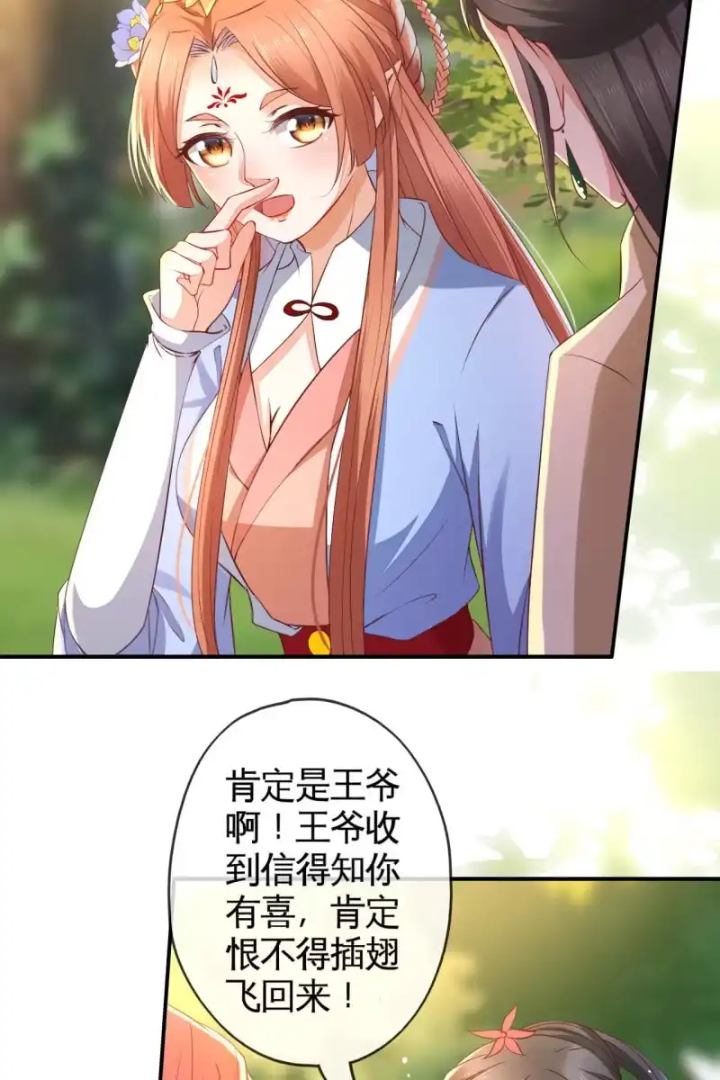 《半妖王妃》危机四伏 第8页