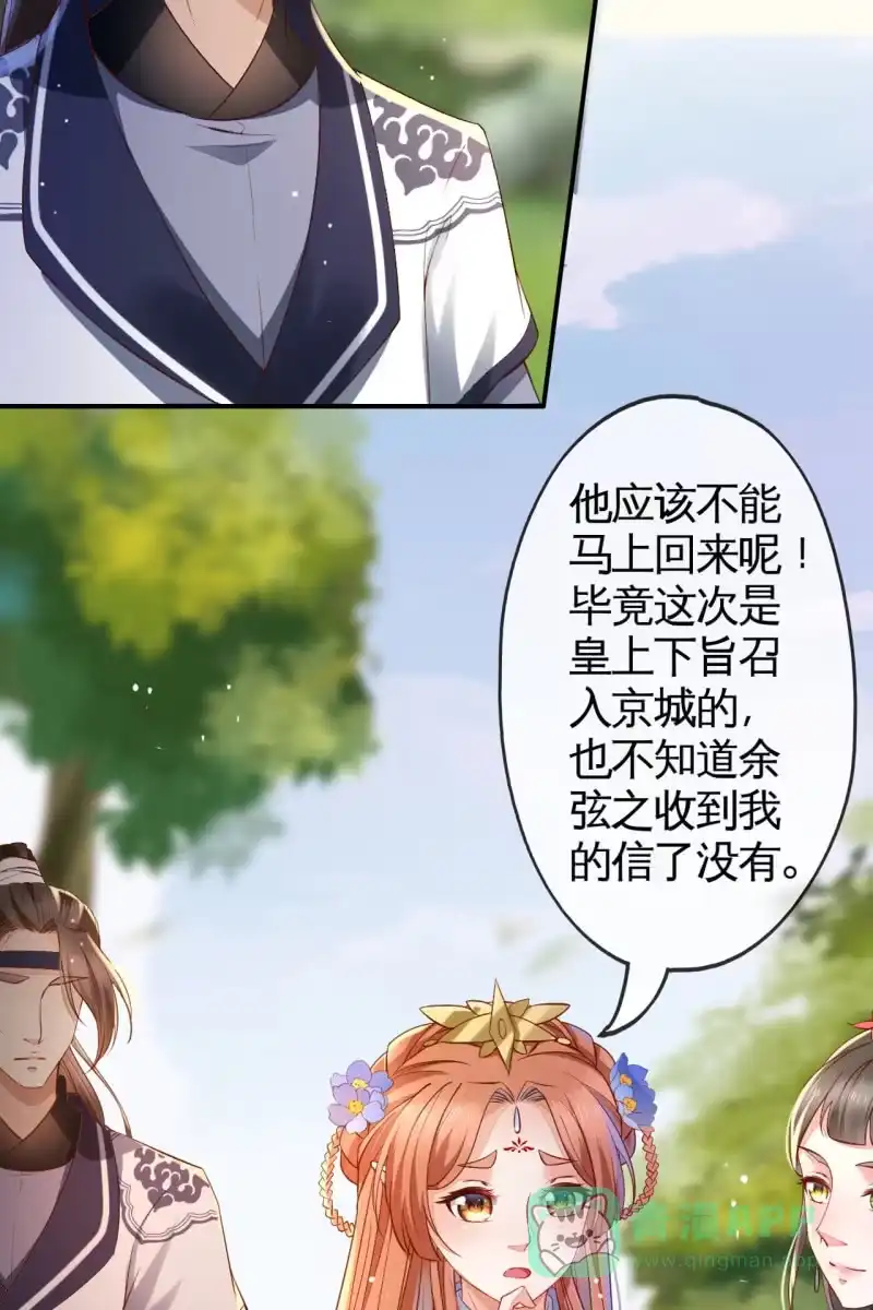 《半妖王妃》危机四伏 第11页