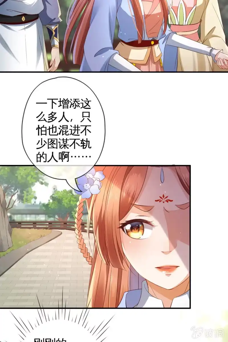 《半妖王妃》危机四伏 第17页