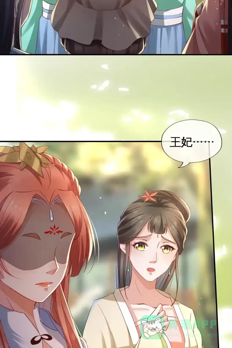 《半妖王妃》危机四伏 第26页