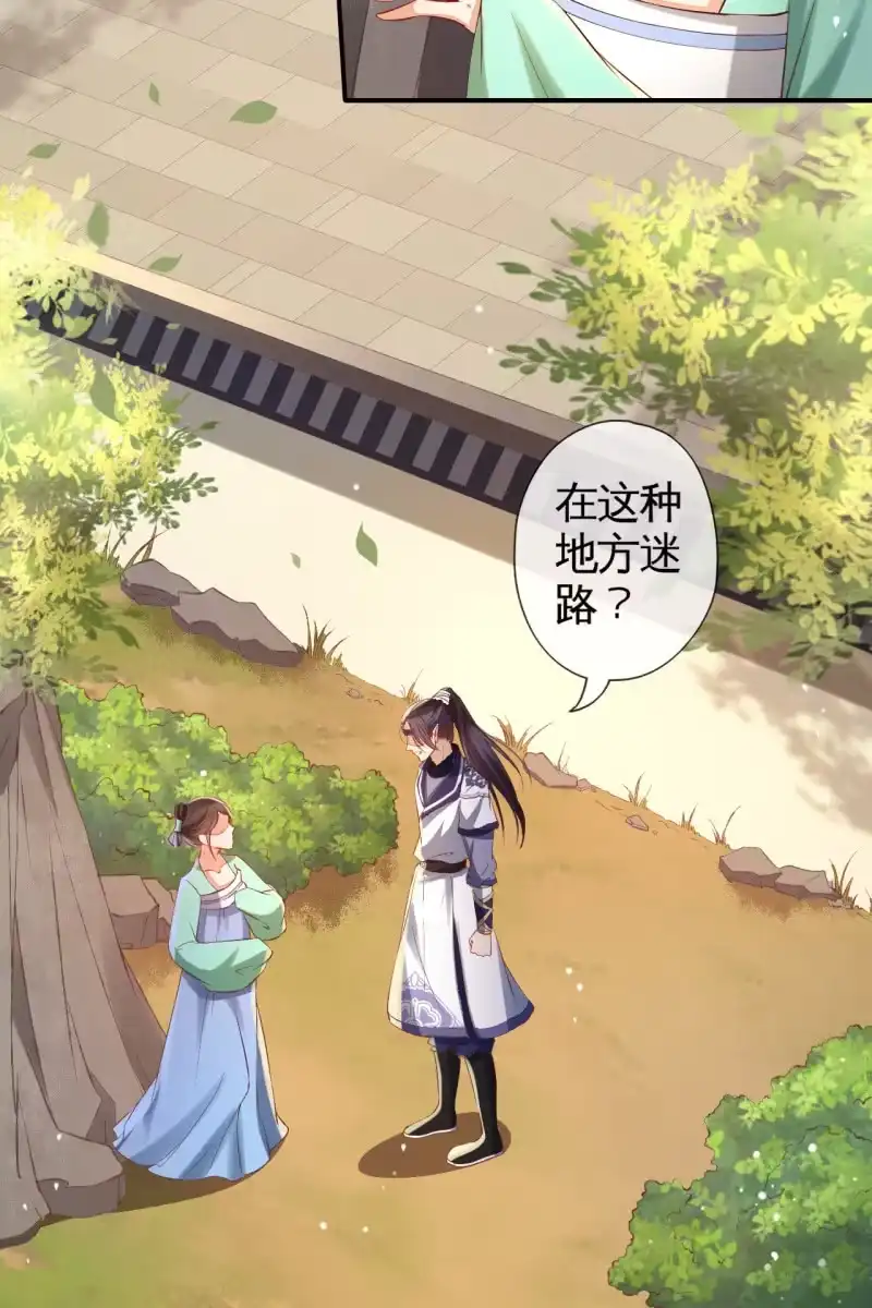 《半妖王妃》危机四伏 第22页