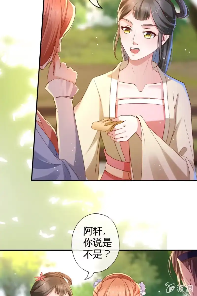 《半妖王妃》危机四伏 第9页