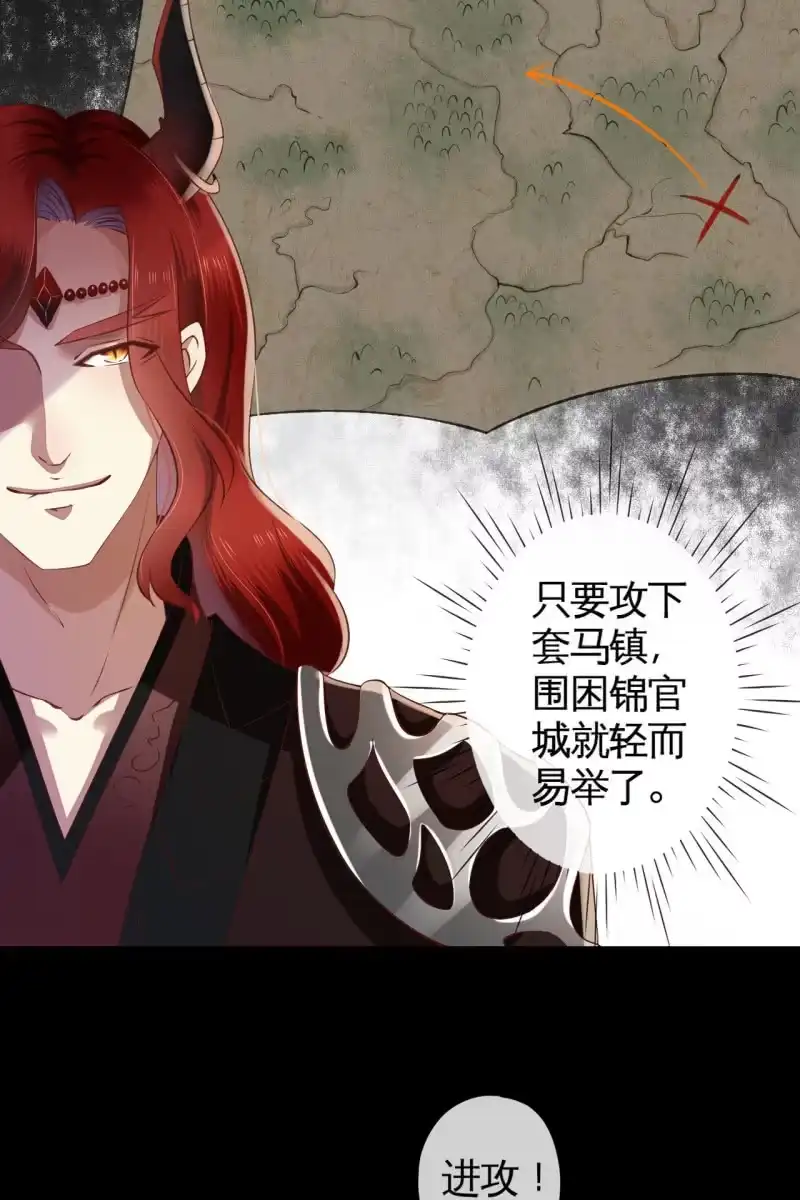 《半妖王妃》活捉渝东王妃！ 第22页