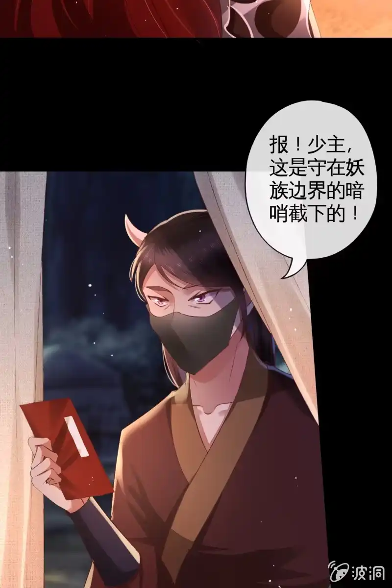 《半妖王妃》活捉渝东王妃！ 第9页